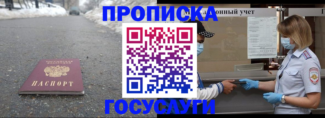 прописка гарантия в Норильске