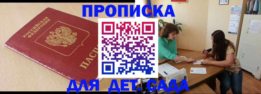 прописка в квартире в Норильске